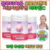 글루타치온 모로오렌지 글루타티온 3통 효능 효과 여성 비타민C 고함량 가루 분말 글루타민 추천 영양제 저분자피쉬콜라겐 여자 글루타치온 항산화 콜라겐글루타치온 콜라겐 베타카로틴