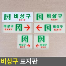 사각 가로 카페 비상구 EXIT 알림판 공유사무실 표찰 픽토그램 식당 그림 1인창업, 가로 일반