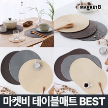 마켓비 MAT 식탁 라탄 테이블 매트 인테리어 방수 깔개 / 다이소 티 덮개 가죽 우드 식탁 받침 이케아 꾸미기 패브릭 트레이 받침대 원목, 마켓비 MAT 원형테이블매트 D38, 내추럴