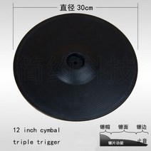 연습 디지털 전자 드럼 세트 전문 Diy 키트 랙 심벌즈 스탠드 부품 schlagzug 악기, Cymbals 3