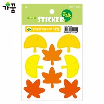 가꿈 영아용 평가인증스티커 낙엽5장 NO.158