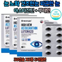 중년 여성 남성 눈건강 영양제 아스타잔틴 루테인 청소년 수험생 학생 직장인 가족 20대 30대 40대 50대 60대 70대