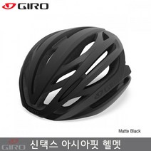 지로 [Giro]지로 신텍스 아시안핏 헬멧/블랙색/SYNTAX Af Road Helmet/로드 헬멧/신텍스AF헬멧, 선택완료