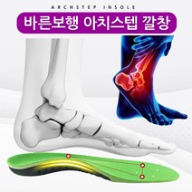 충격흡수 기능성 신발 깔창