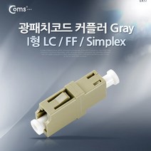 광패치 코드 커플러 I형 LC F-F Simplex Gray 분배함 장착 광점퍼 광케이블 연결 부품 ITA541