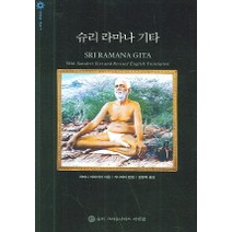 슈리 라마나 기타, 슈리크리슈나다스아쉬람