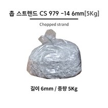촙 스트렌드 CS 979 -14 6mm [5Kg] // 포리코트 수지 FRP 호마이카, 1개