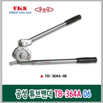 공성 튜브밴더 TB-364A 모음 동관밴더 파이프밴딩기 동파이프밴더, 공성 튜브밴더 TB-364A 06