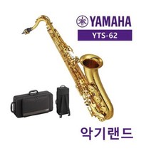 야마하 테너색소폰 YTS-62 사은품증정 yts-62