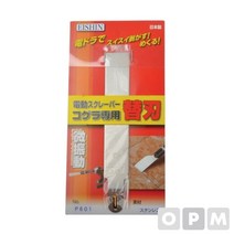 전동스크래퍼날(P601) 스트레이트형 폭25길이130 1E