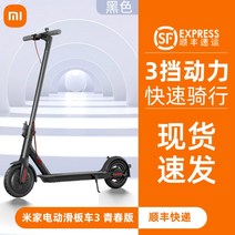 샤오미 미가 전동킥보드3 청춘 성인학생 접이식 경쾌한 미니 30km 전동차1S, 전동킥보드3 청춘 블랙(순풍), 36V