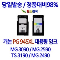 캐논 토너천국 PIXMA MG 2490 잉크 전용 PG945 CL946 대용량 잉크젯 데스크젯 만족스러운 임대 용 프린팅 프린터 재생 토너 팩스 선명한, 1개입, 컬러색 CL946XL 대용량 (표준2배용량) 호환 잉크 정품품질