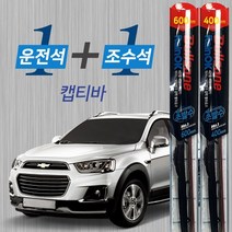 캡티바 불스원 레인OK 발수코팅 메탈프레임 하이브리드 와이퍼 600mm 400mm
