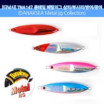 다낚시 A147 메탈지그 슬로우지그 빅게임 지깅메탈, 140g 롱테일블루핑크닷