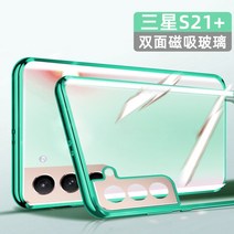 갤럭시 s21ultra의 경우 휴대폰 쉘 양면 유리 s21+ 보호 커버 낙하 방지 곡면 카메라 올인클루시브 렌즈 갤럭시 투명 자기 흡입 S21plus 오리지널 S펜 신형, 옵션, 08.갤럭시 S21+ /에메랄드 그린