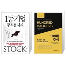 1등기업 주식을 사라 + 100배 주식 (마스크제공)