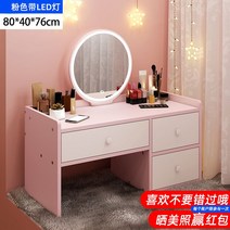 화장대세트 모던 화장대 고급 공주 원룸, 모으다, 목재 기반 패널, 핑크80cm/서랍3개/LED