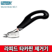 라피드 Rapid R3 타카핀제거기 스테플제거 핀제거제침기 돼지발톱 리무버캇타 리무커컷터 카타 스테플러제거 핀제거기