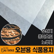 올페이퍼 오븐용 식품용지 유산지 종이호일 오븐용노루지, 600매