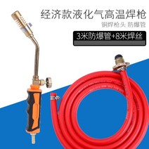 용접토치 공업용 LPG 팁 불꽃 가스, 경제형액화석유가스용접총(3m관)+8m, 1개