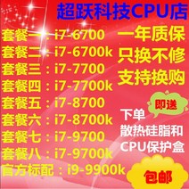7600 13600kf amd5600 1950x3d 13700k I7 6700 6700k 7700 7700k i7 8700 8700k 9700k 9900k CPU, [02] i76700k