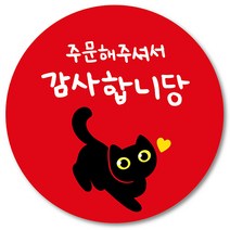 [1000매] 리뷰 스티커 감사 뇌물 조공 고양이 스티커 땡큐 리뷰 쇼핑몰 배달 배민 인쇄소, 빨강