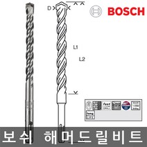 보쉬/SDS PLUS-5/해머 드릴 비트/헤머/해머/드릴/선택, 13x150x215mm
