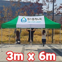 원스톱캐노피 3mx6m 캐노피천막 ( 기본형 벽면X ), 1개, 3mx6m 스텐레스 [녹색]