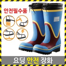 세이프웨이 안전장화 요딩안전화 논슬립 안전장화 안전작업화 국산