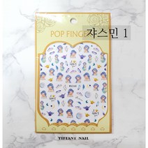 티파니네일재료 디즈니 스티커(프린세스), 쟈스민1