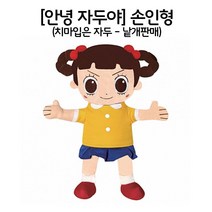 V2Bco 인형극 안녕 자두야 손인형 치마 입은 자두 낱개 판매 (장갑인형/핸드퍼펫/손가락인형/놀이/천인형/옷//옷장/가족인형 추천)