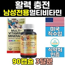 남성 남자 멀티 종합 미네랄 비타민 영양제 추천 6개월 필수 40대 20대 세트 파워 50대 30대 활력 홈쇼핑 맥스 대용량 고함량 70대 피로 성인 좋은 포 맨 60대 직구 회복 선물 보충