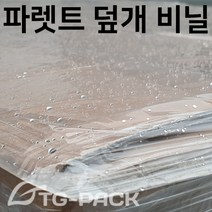 파렛트 덮개비닐100장 탑시트 커버 빗물 먼지 차단가능, 250장