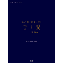 산조가야금 앙상블을 위한 금빛 +미니수첩제공, 박소라, 오운