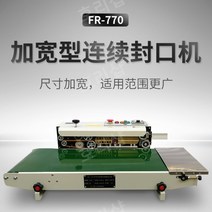 자동실링기 포장기 밀봉 기계 비닐접착기 업소용, FR-770(30cm넓어진컨베이어벨트)