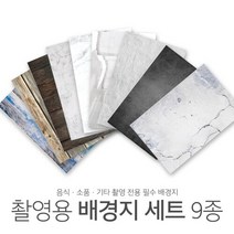 양면 사진 촬영 배경지 9종 시즌2 촬영용 소품 대리석 음식 포토, 상품선택:화이트 갈라진 콘크리트