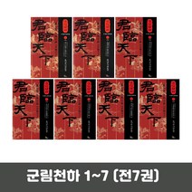 군림천하 1~7 (전7권), 단품