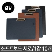 신나라-닷컴_메가라인 클립 보드 세로 검정 펜꽂이 부착 10개 결재판 소프트 고급 서류철 문서철_ tlsskfk, 이상품찜!