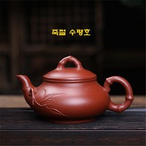 죽절 수평호 대홍포 210ml 자사호 차호 다관 차주전자