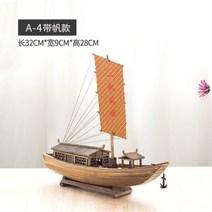 범선 모형 목선 어선 오포 공예선 원목 장식, 35cm-A4종