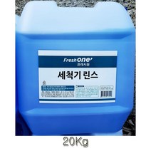 LG식기세척기세제 삼성식기세청기세제 코스트코식기세척기세제 SK매직식기세척기세제 하이 식기세척기 린스 주방 액체세제 20KgX1통