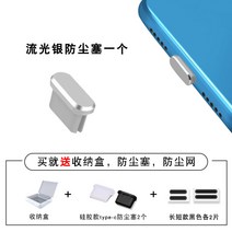이어폰마개 Type-c 핸드폰 먼지 플러그 p50 화웨이 메이트40pro 매직18 충전구 OPPOreno 이어폰 홀 샤오미 11vivoiqoo3type 금속 테일 전원 막힘, 17 新金属款유광 실버【더스트커버★1낟알】방진망 보내기