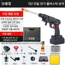 무선 전기 휴대용 세차기, E