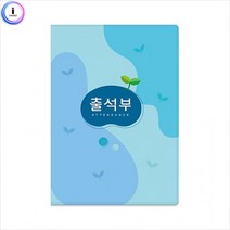 16절 하늘출석부 (명단 매월 기록), 상세페이지 참조, 상세페이지 참조, 상세페이지 참조