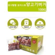 호시탐탐 모이스트 양고기버거 100g, 10개