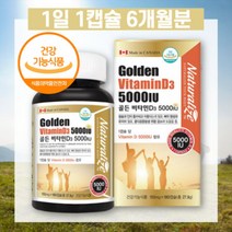 활성형 비타민D 5000IU 콜레칼시페롤 햇볕 6개월분 연질캡슐 실내생활 직장인 유아 영아, 상세페이지 참조, 상세페이지 참조