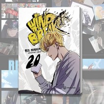 윈드 브레이커 만화 책 20 웹툰 단행본 자전거 스포츠만화