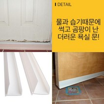 곰팡이 방지 몰딩 방문수리 욕실문 보수 깨진문 하단 보호대, 8806379386187_36mm