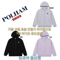 [폴햄키즈] 가을~봄까지 간절기 여아 약기모 후드 집업 PKC4TC2010 뉴코아 울산