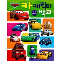 카 캐릭터 백과 디즈니 따서 조립하기, 꿈꾸는달팽이